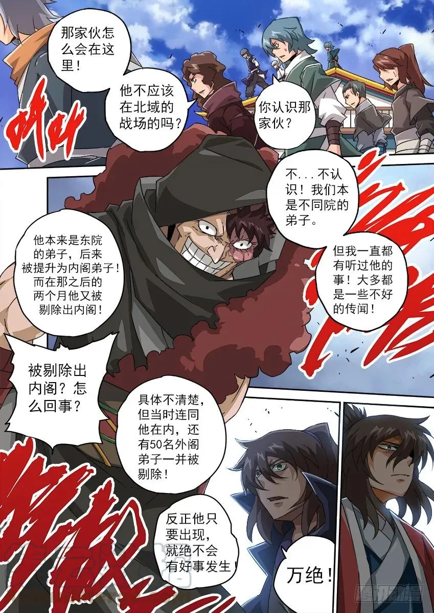 116：阻止英武！！！ 第3页