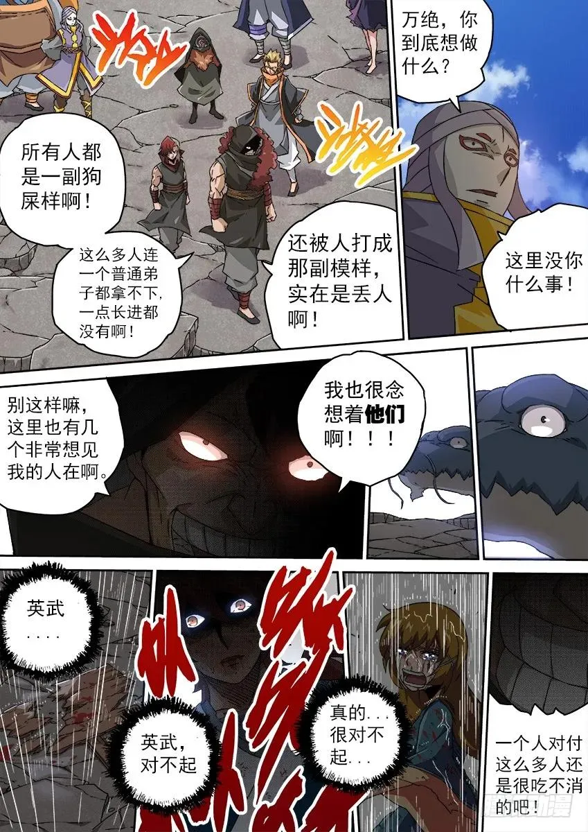 116：阻止英武！！！ 第4页