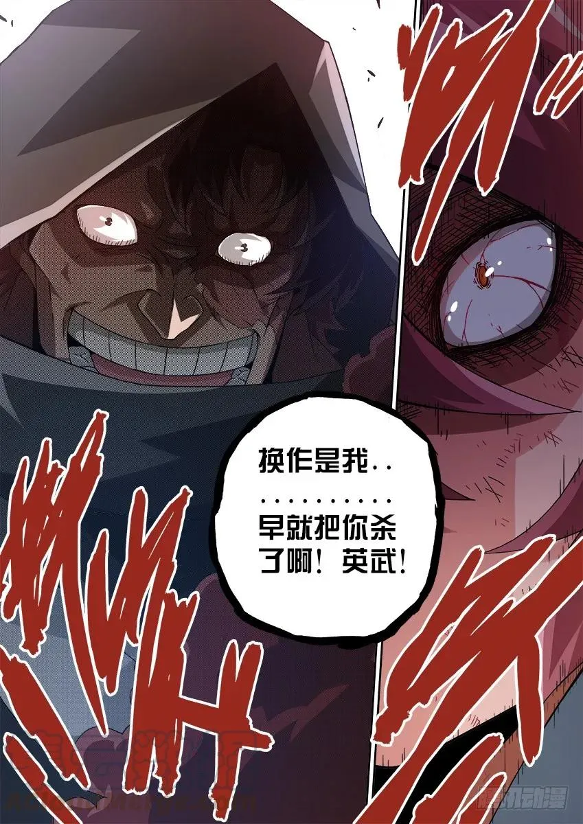 116：阻止英武！！！ 第5页