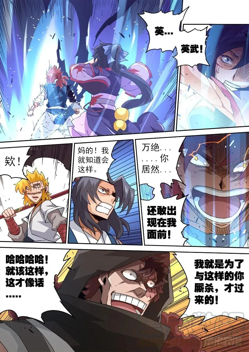 116：阻止英武！！！ 第7页