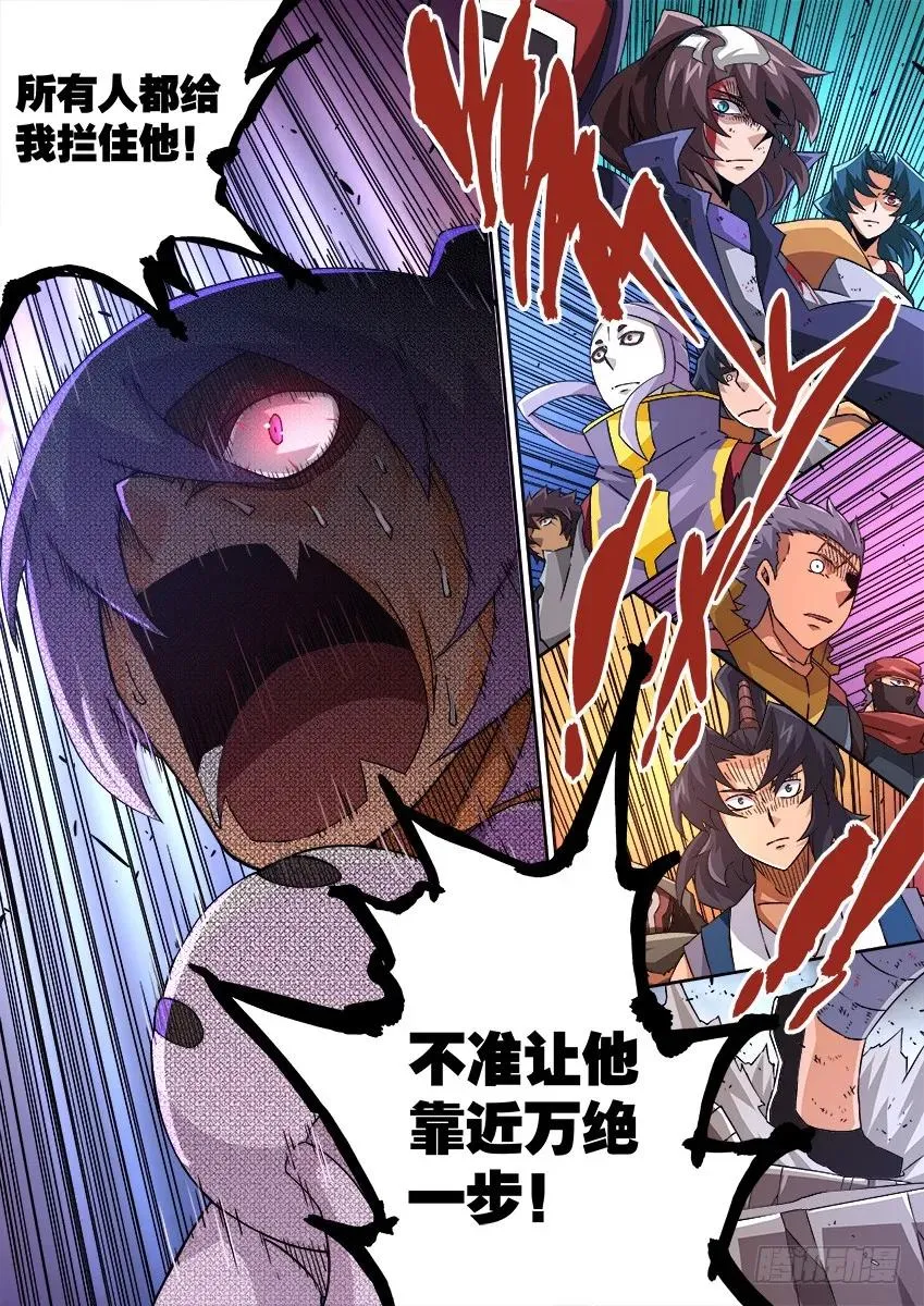 116：阻止英武！！！ 第8页