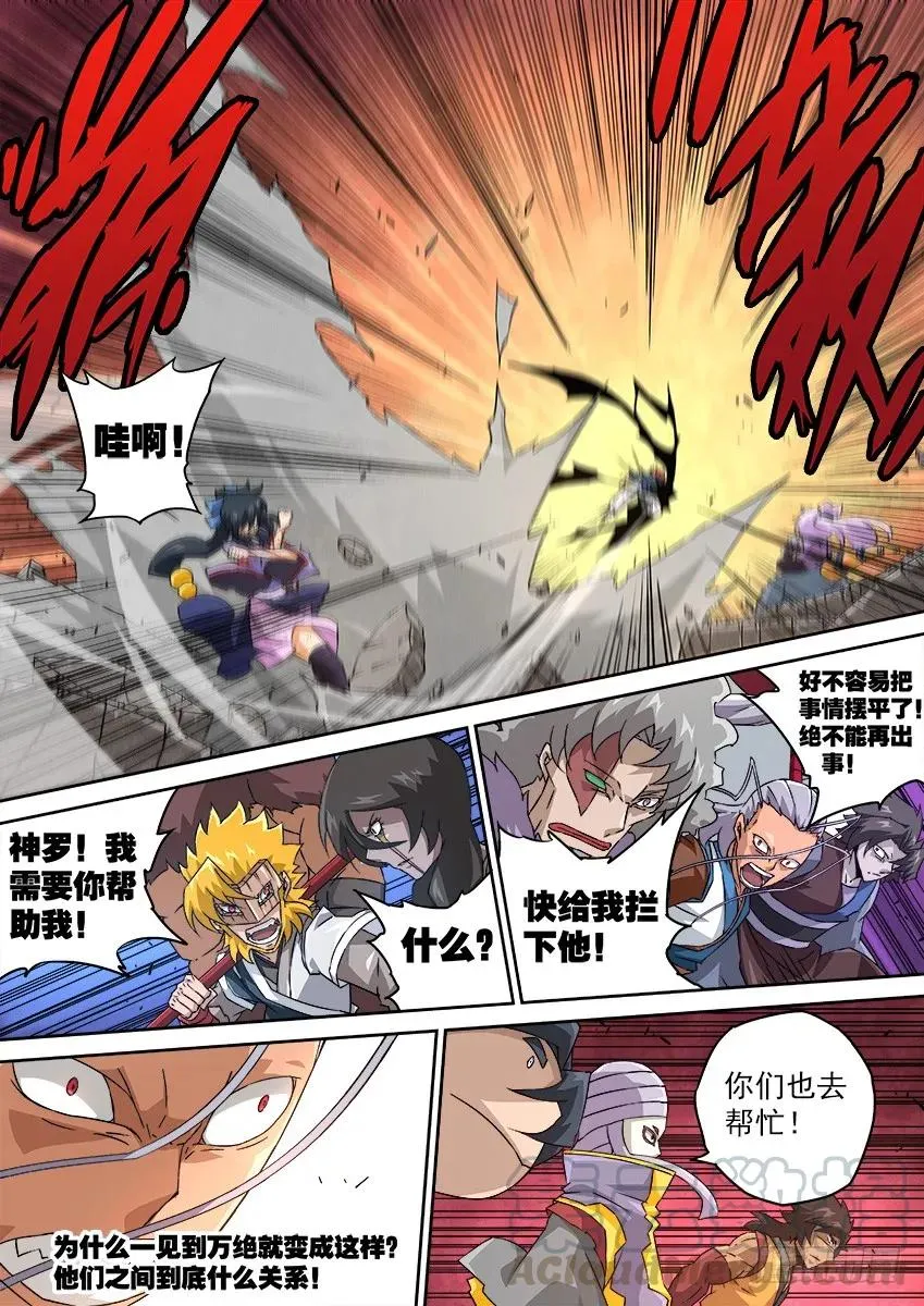 116：阻止英武！！！ 第9页