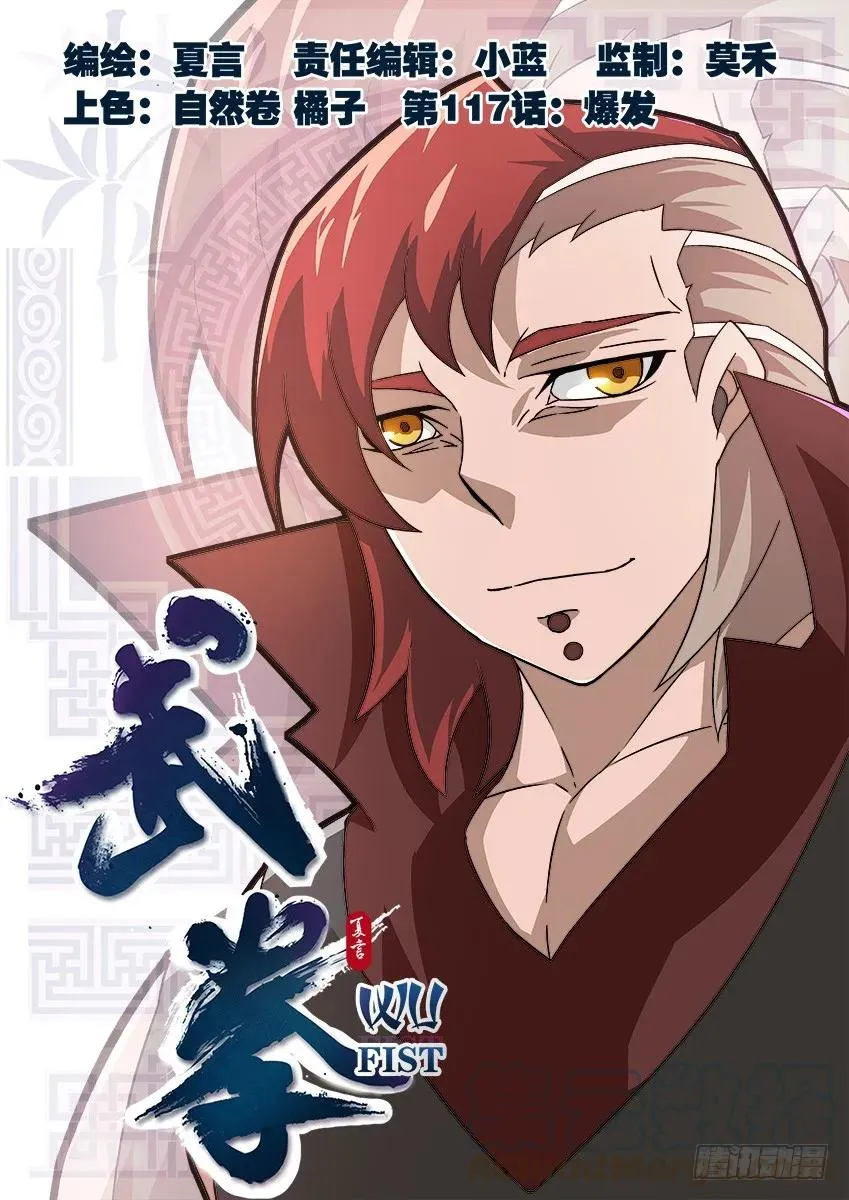 117：爆发！ 第1页