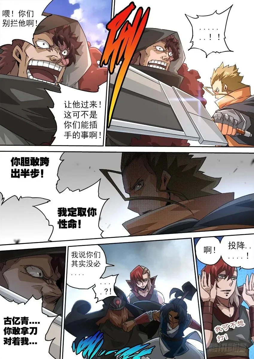 117：爆发！ 第4页