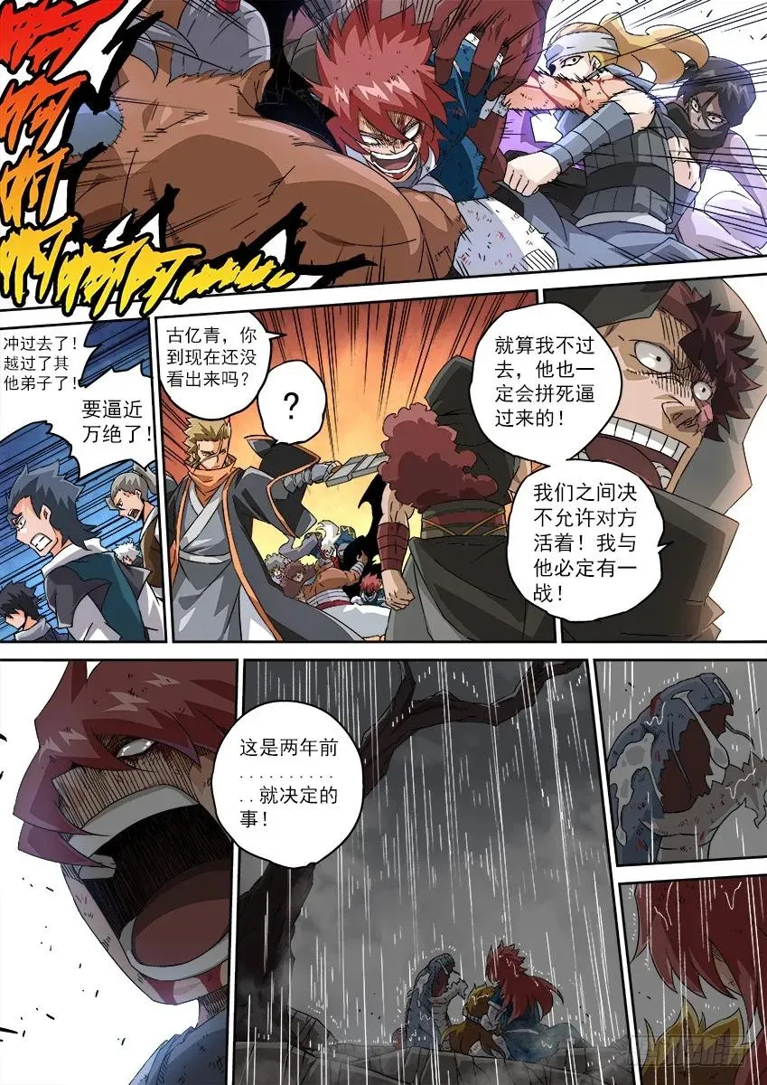 117：爆发！ 第6页