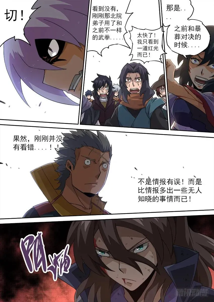 118：宣战！ 第4页