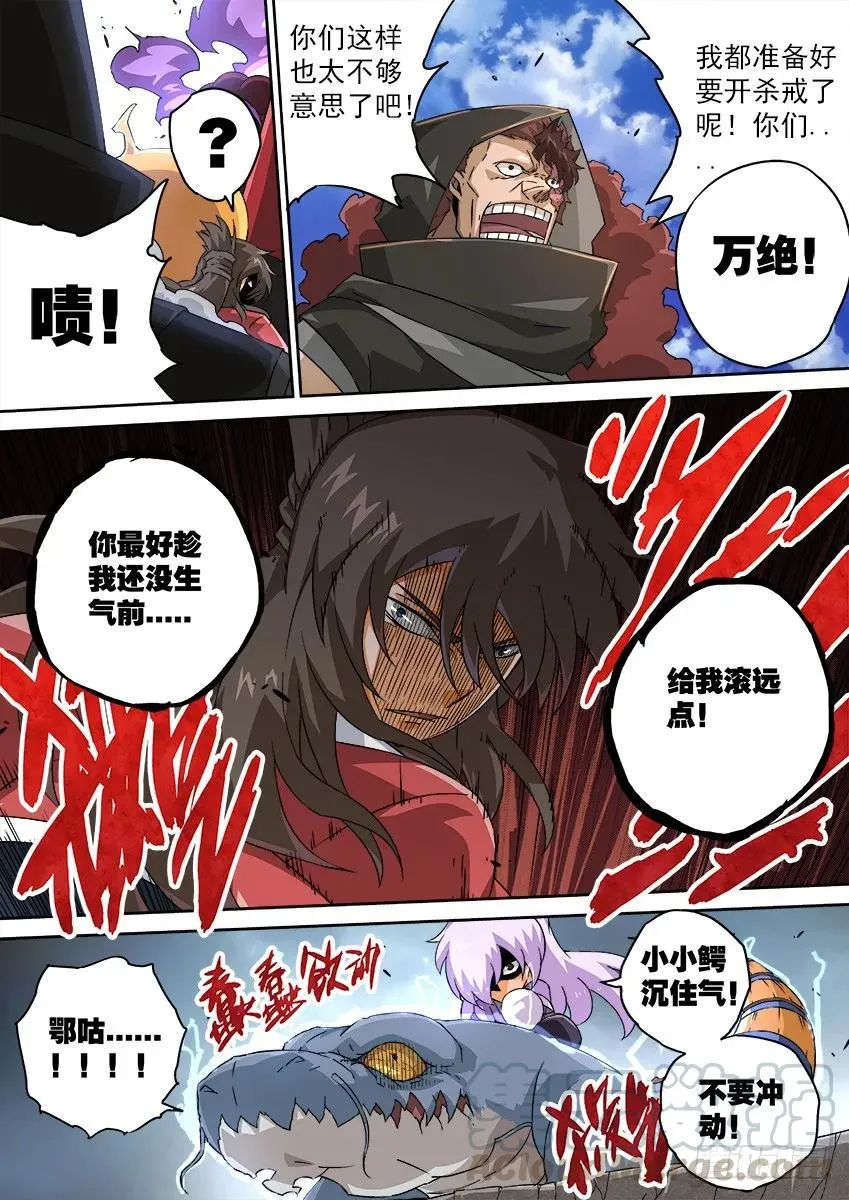118：宣战！ 第5页