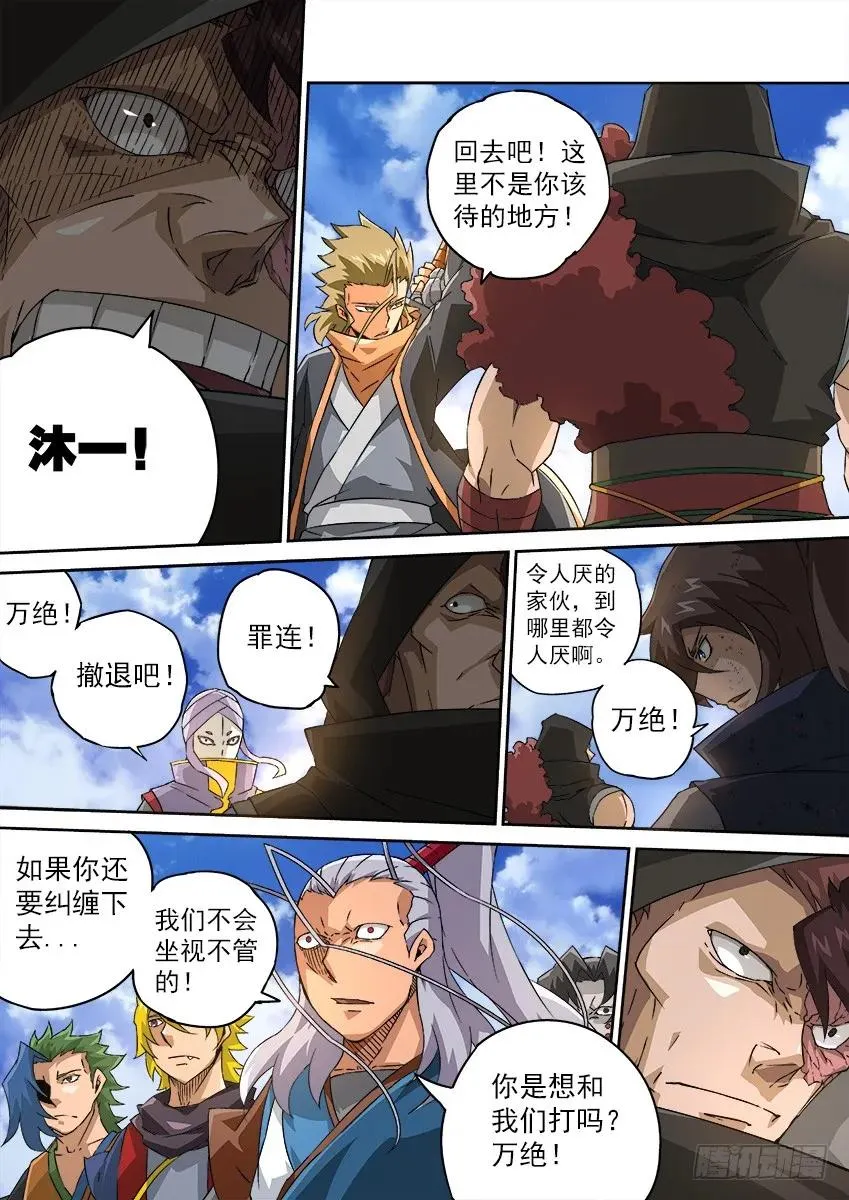 118：宣战！ 第6页