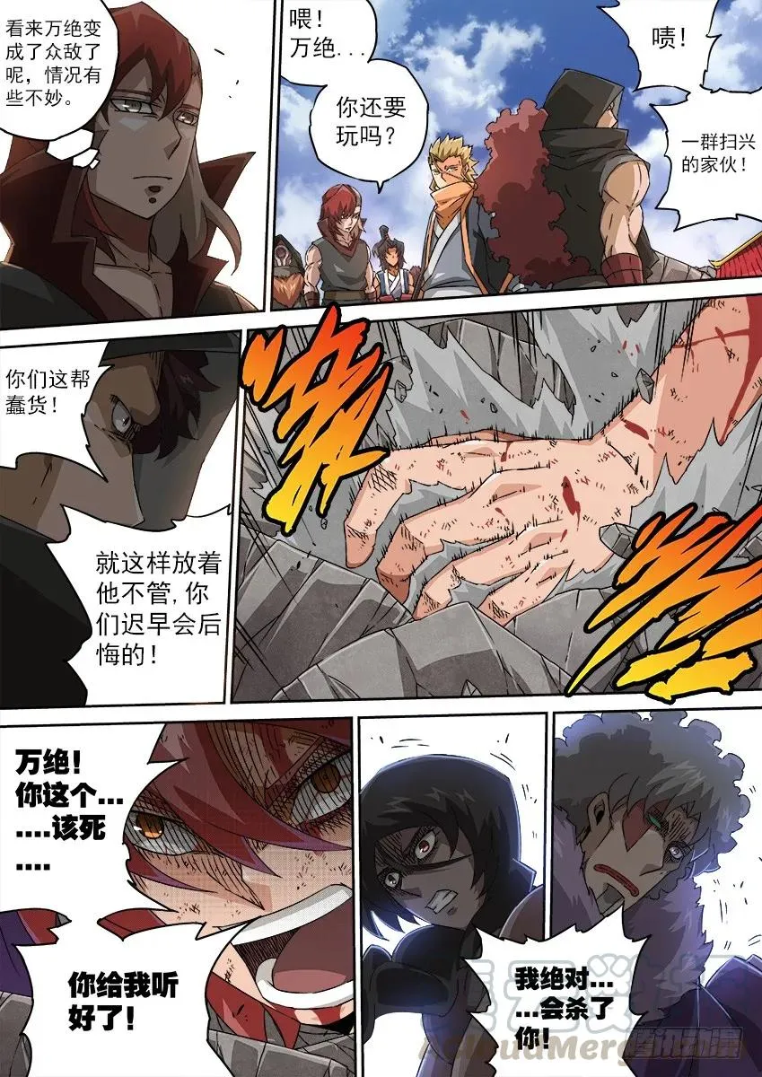 118：宣战！ 第7页