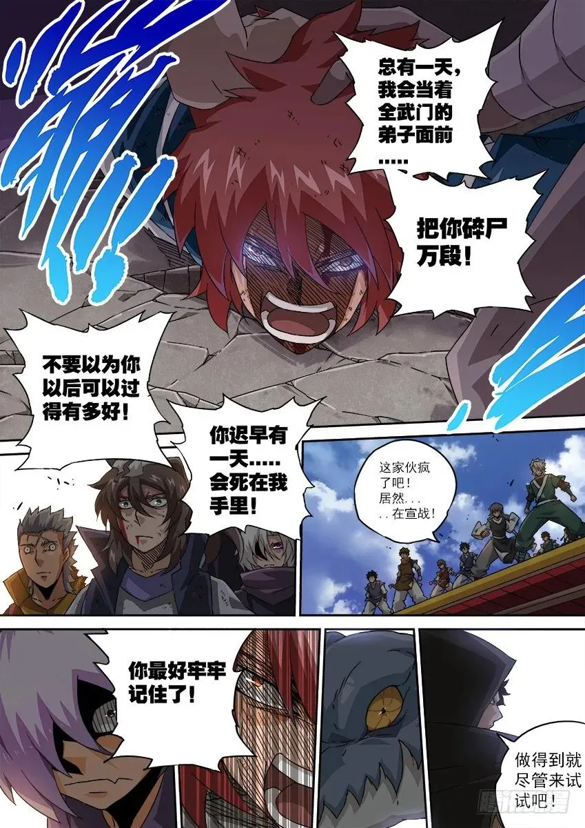 118：宣战！ 第8页