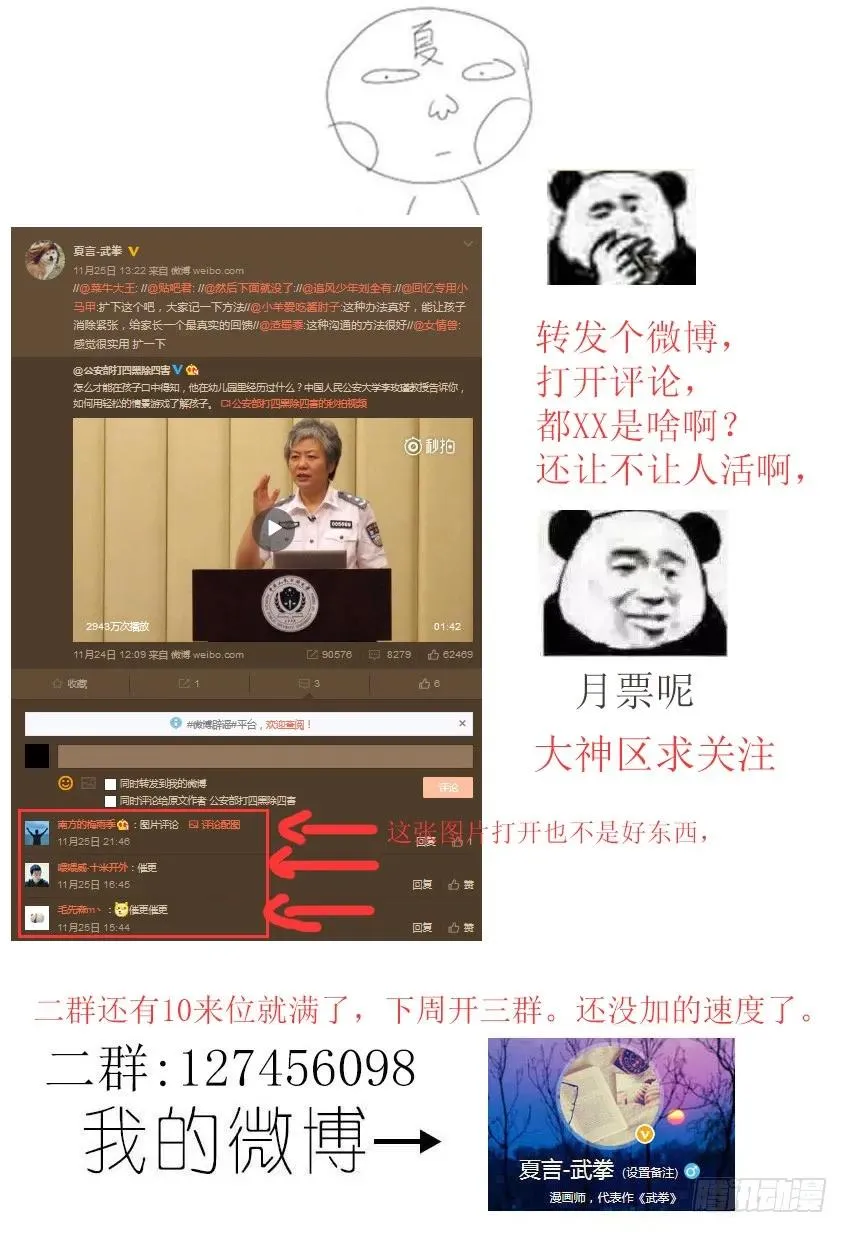 118：宣战！ 第10页