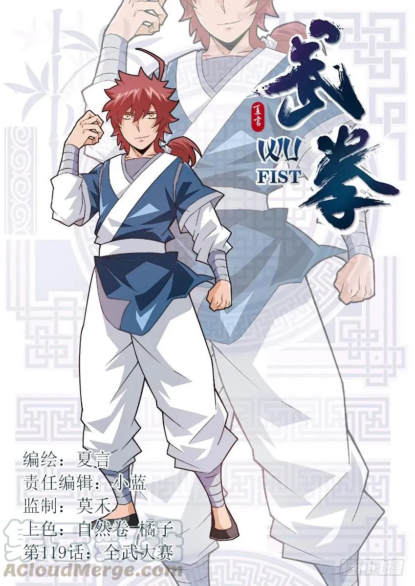 119：全武大赛！！ 第1页