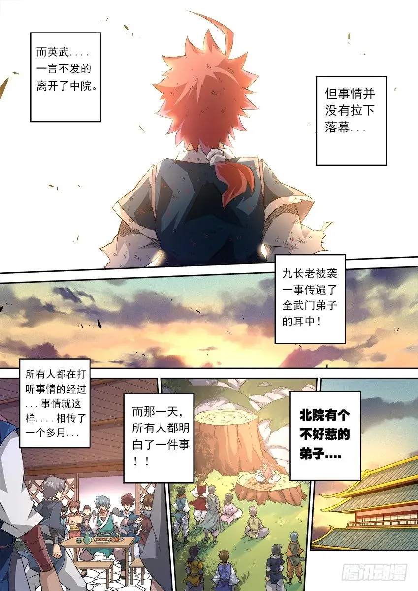 119：全武大赛！！ 第4页