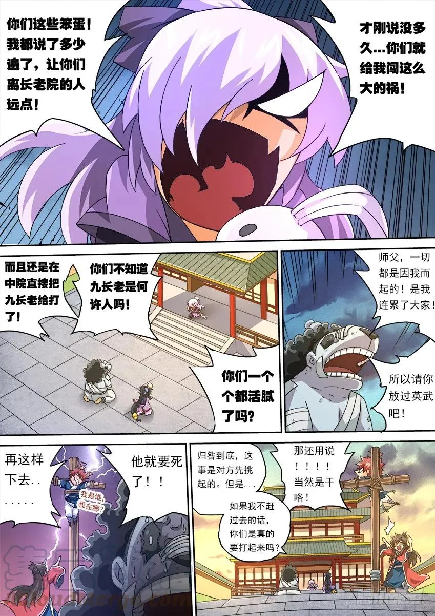 119：全武大赛！！ 第5页