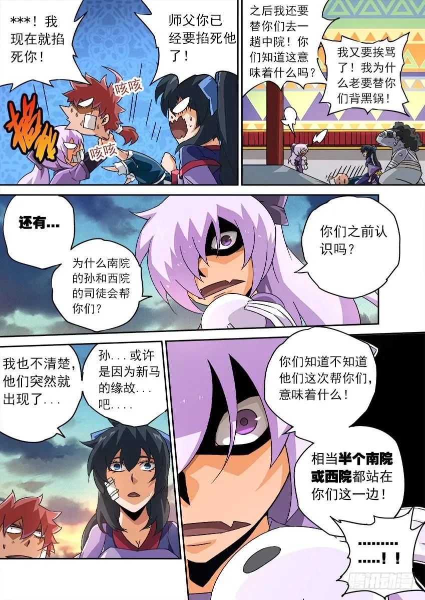 119：全武大赛！！ 第6页