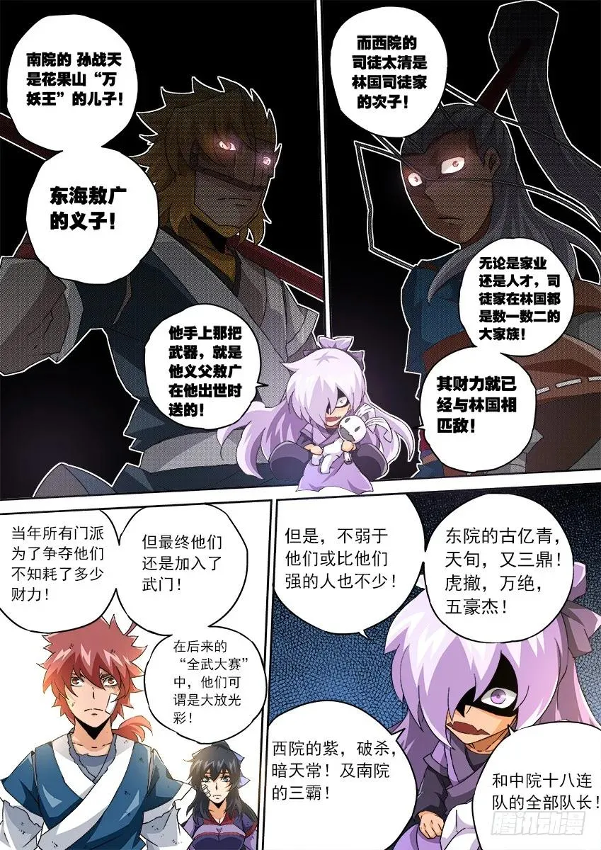119：全武大赛！！ 第8页