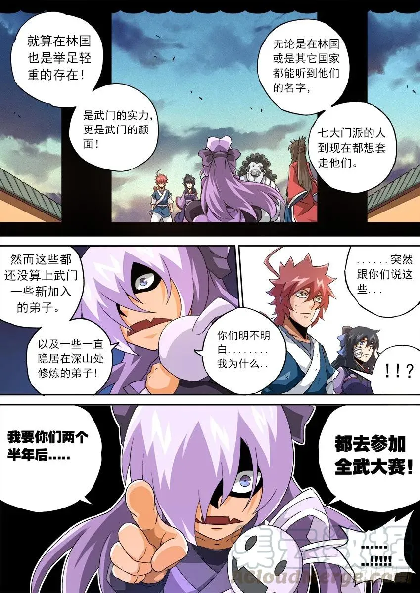 119：全武大赛！！ 第9页