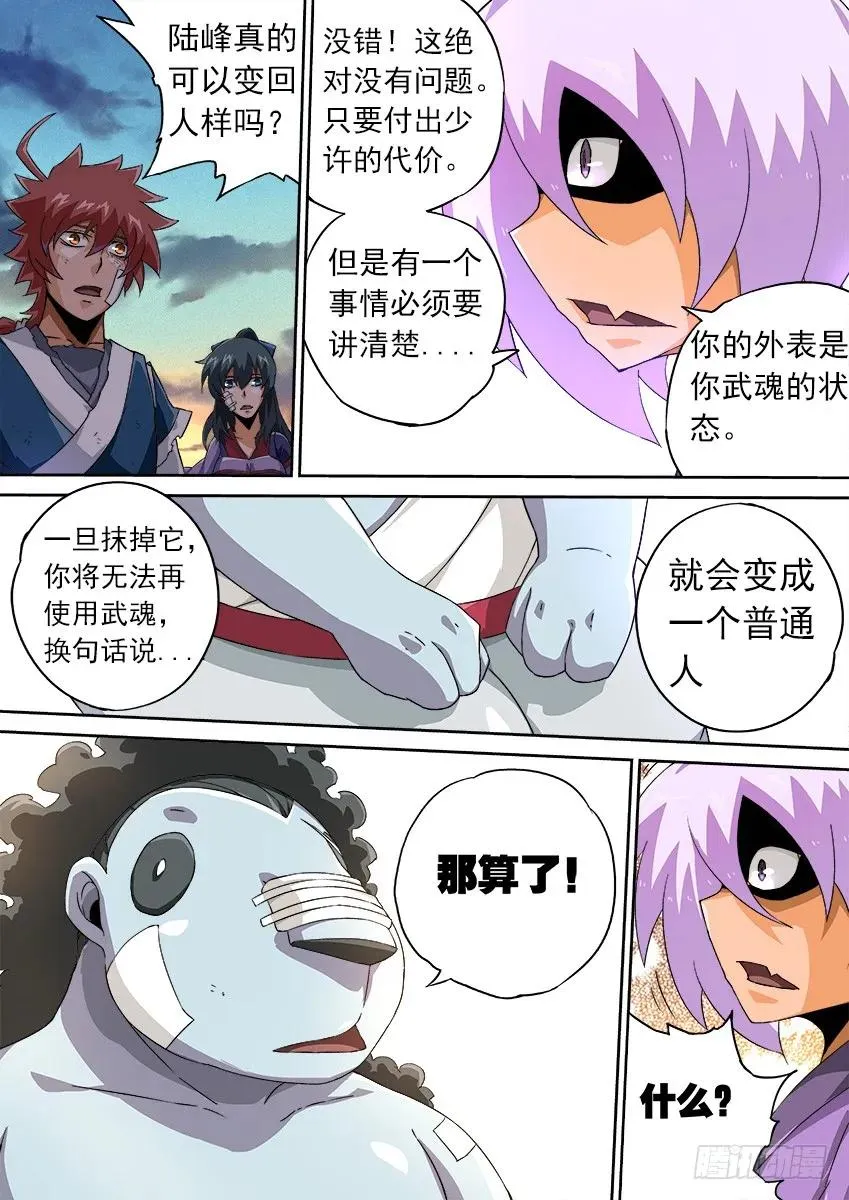 120：夺得头冠！ 第8页