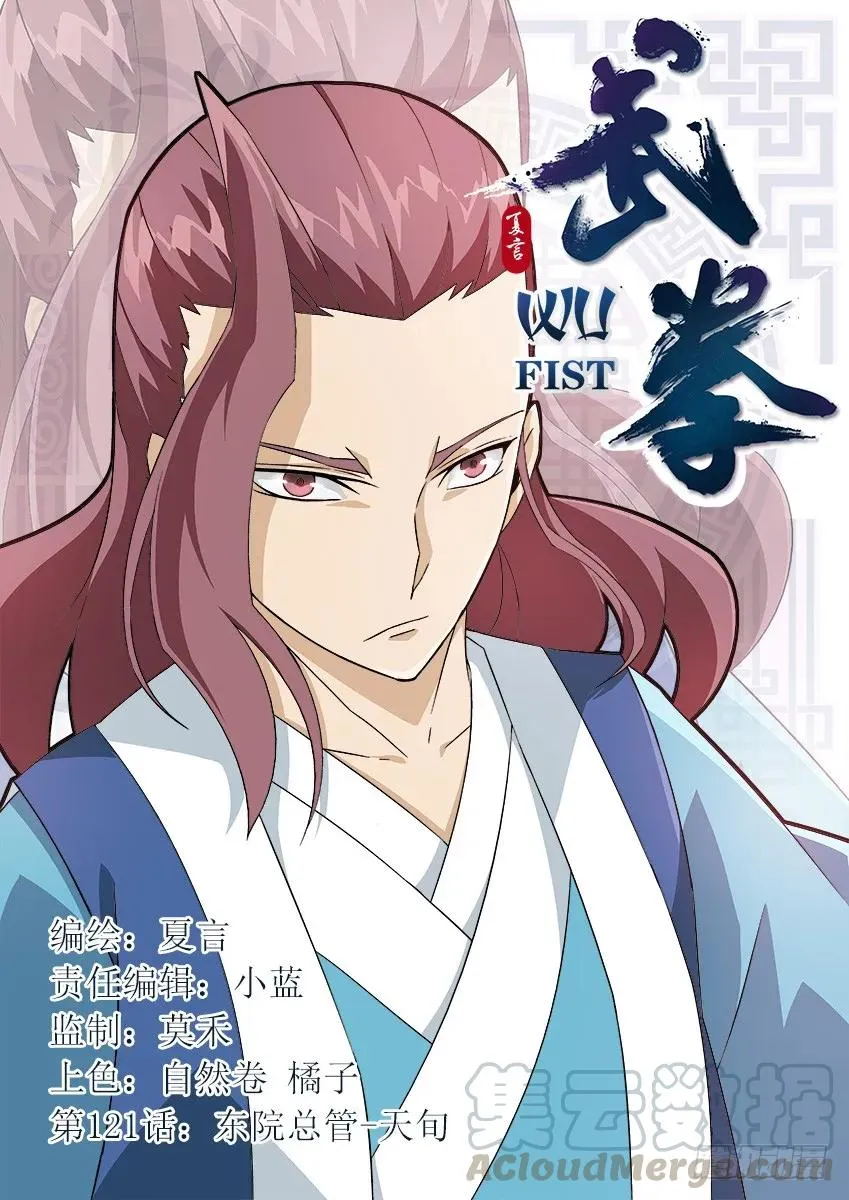 121：东院总管-天旬！ 第1页