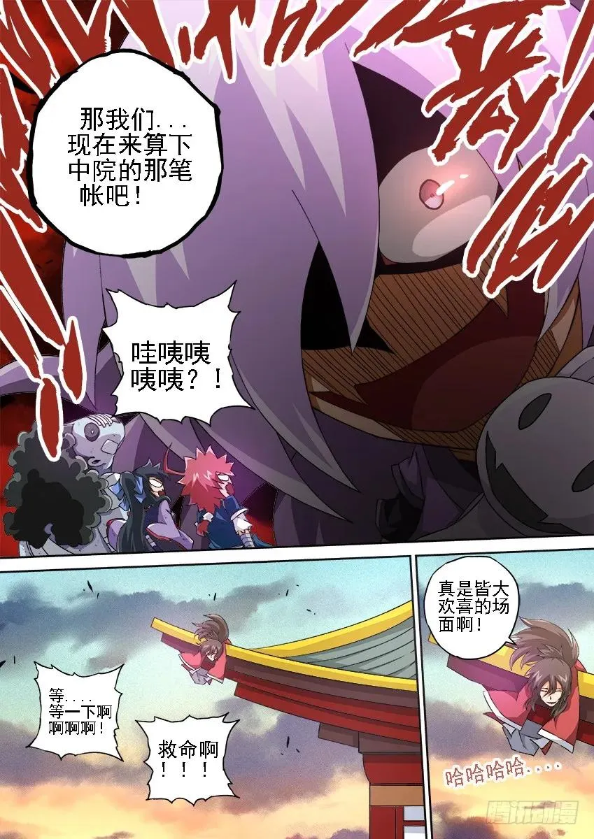 121：东院总管-天旬！ 第2页