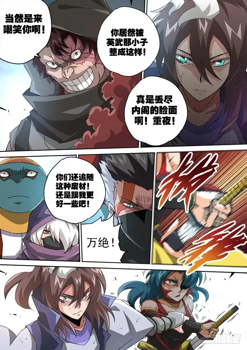 121：东院总管-天旬！ 第4页