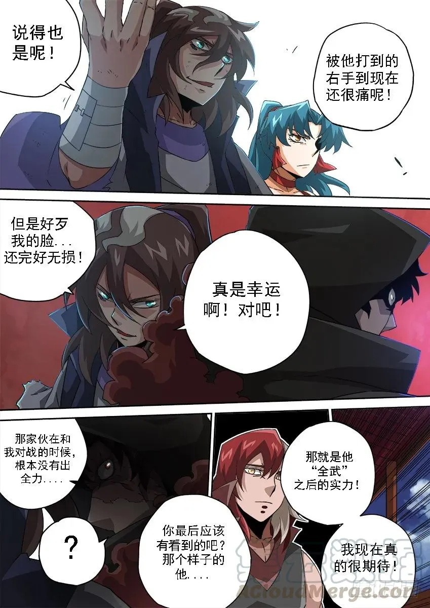 121：东院总管-天旬！ 第5页