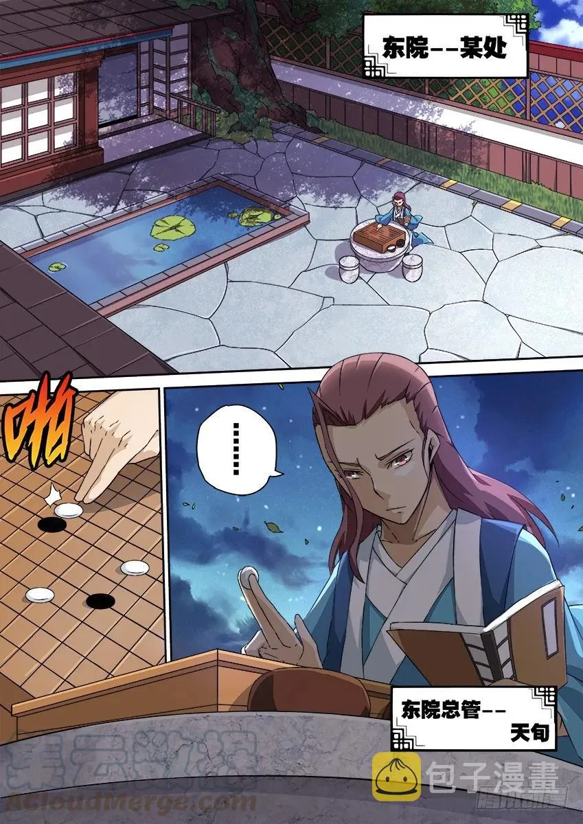 121：东院总管-天旬！ 第7页
