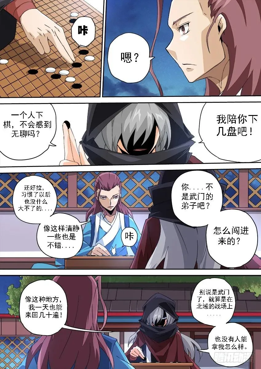121：东院总管-天旬！ 第8页