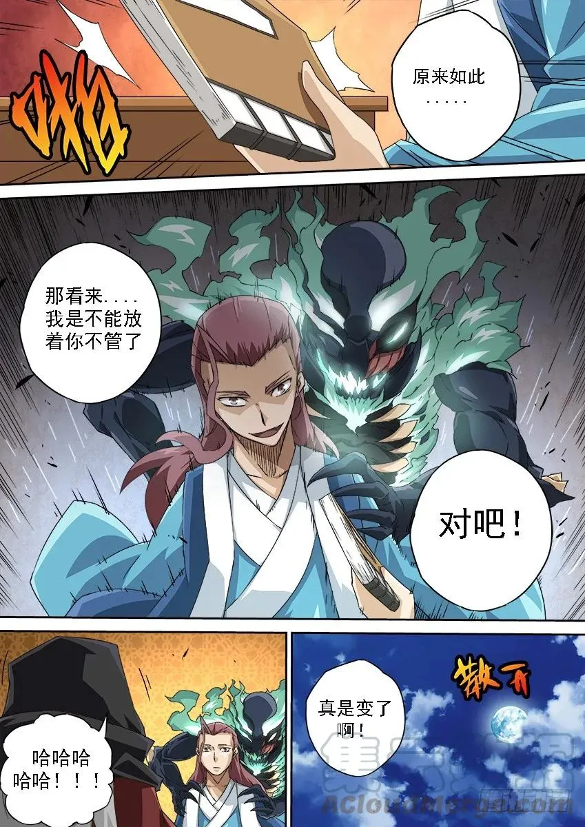 121：东院总管-天旬！ 第9页