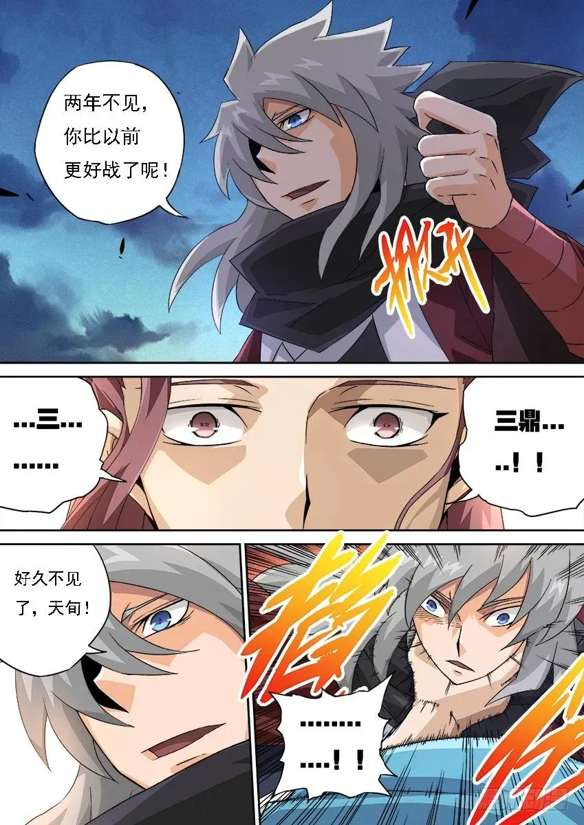 122：两年不见！ 第2页
