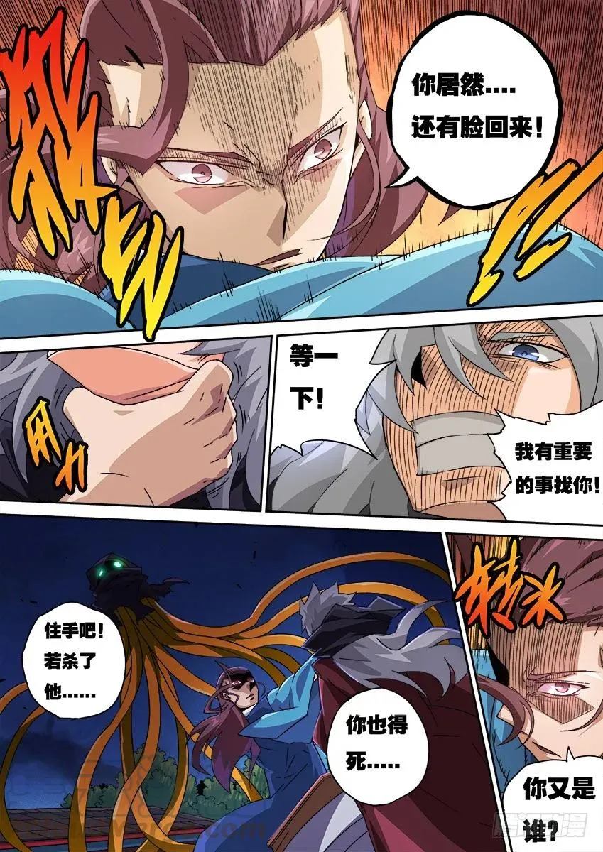 122：两年不见！ 第3页