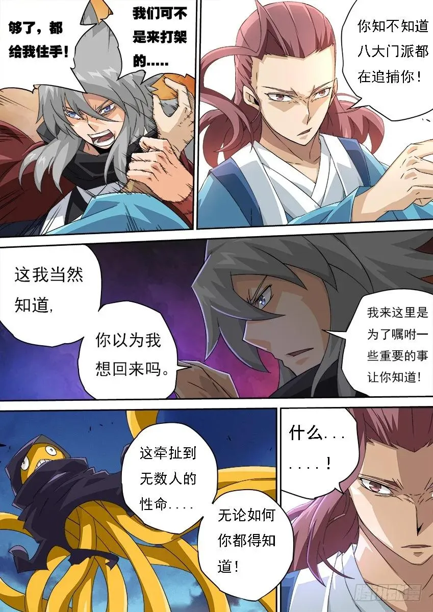 122：两年不见！ 第4页