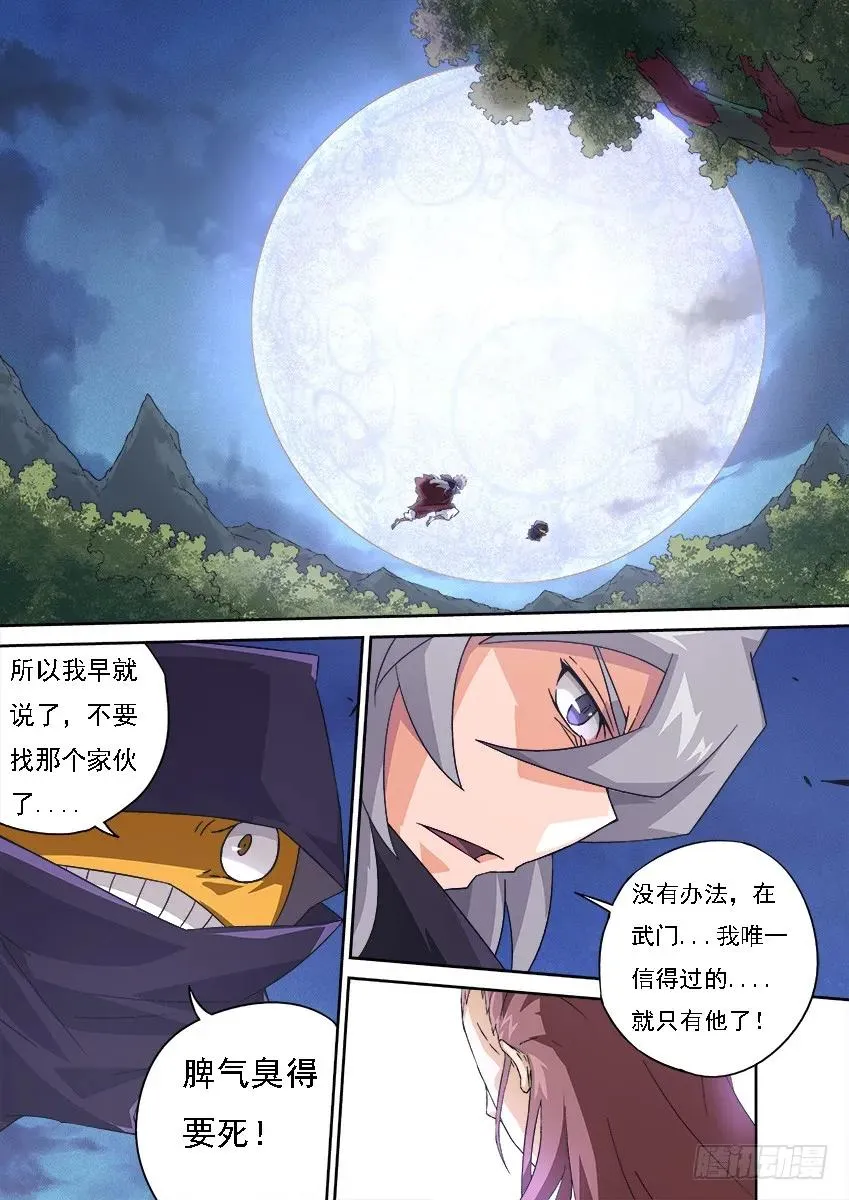 122：两年不见！ 第6页