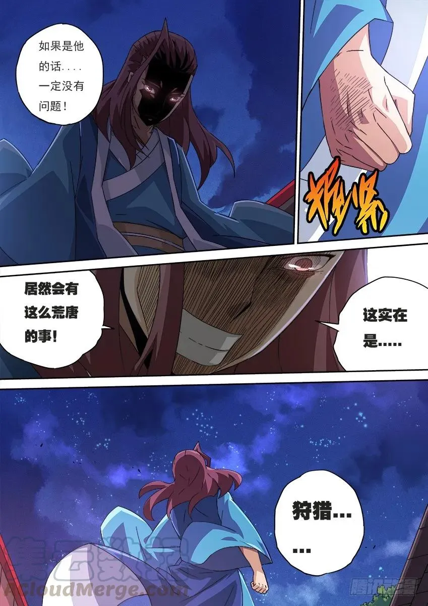 122：两年不见！ 第7页