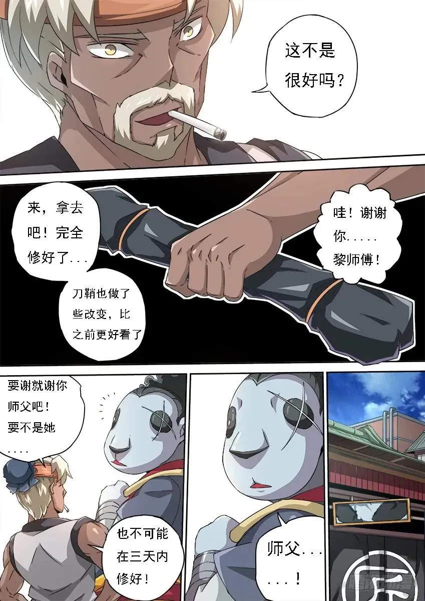 122：两年不见！ 第10页