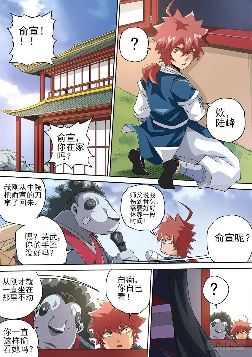 123：去吧！英武！ 第2页