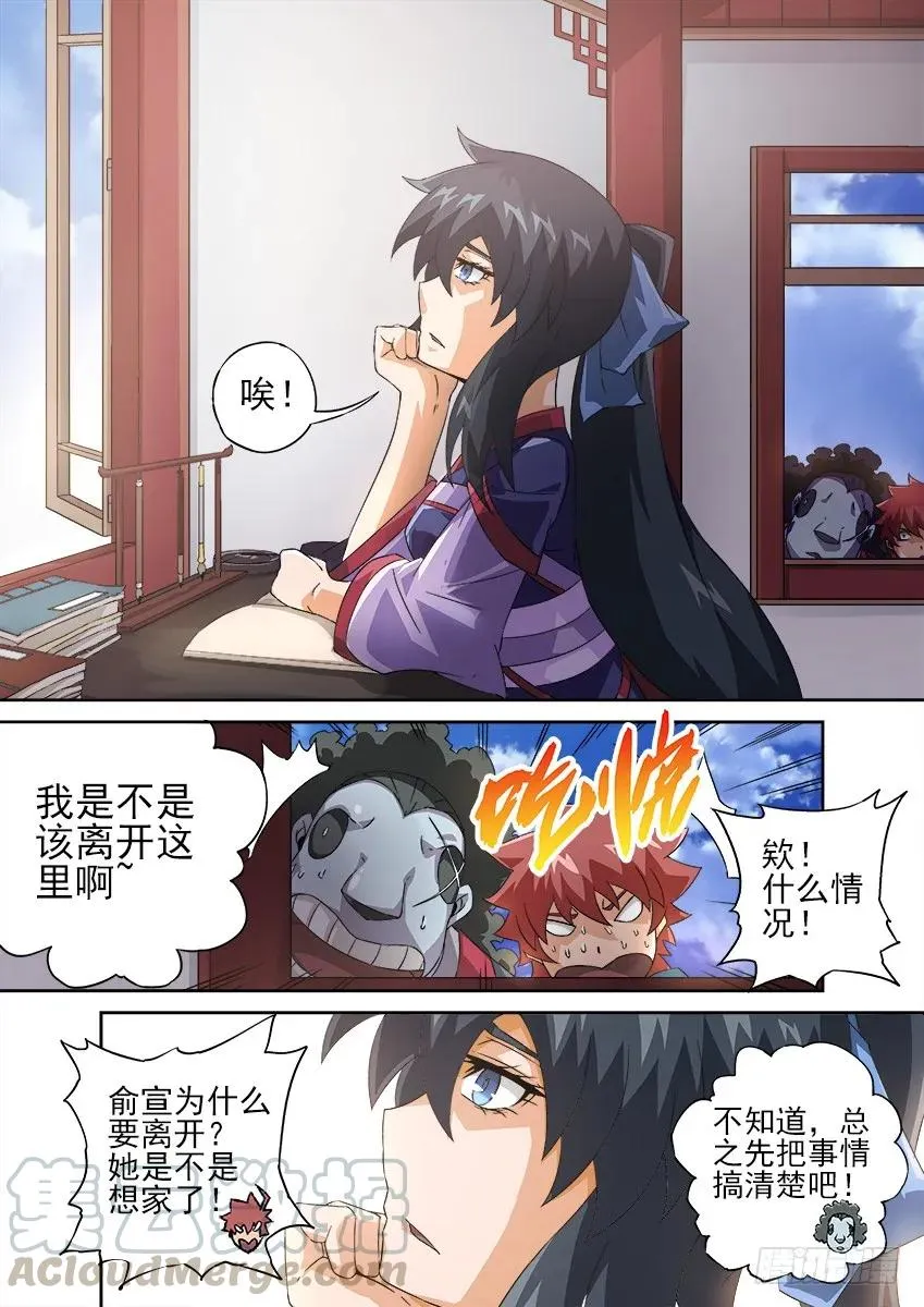 123：去吧！英武！ 第3页