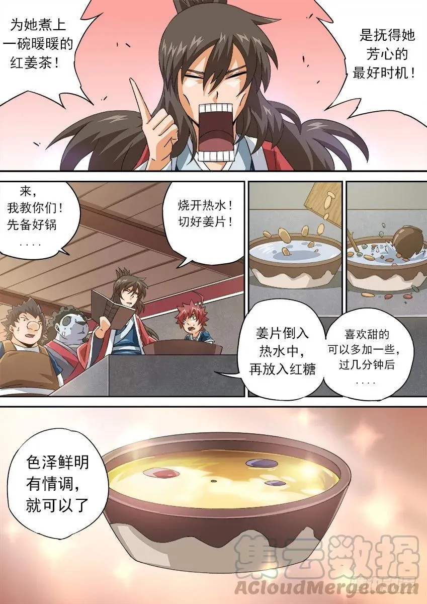 123：去吧！英武！ 第5页