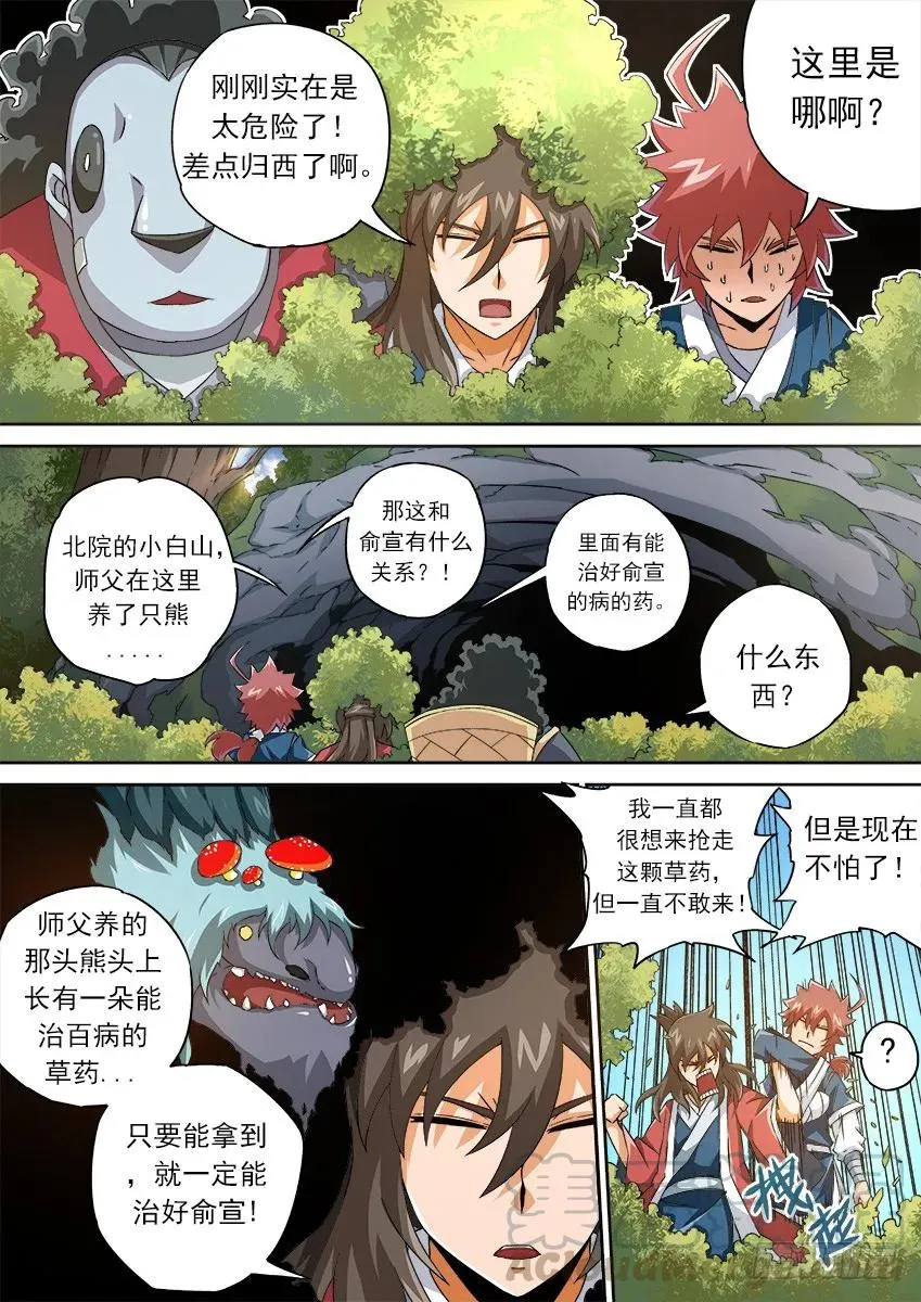 123：去吧！英武！ 第7页