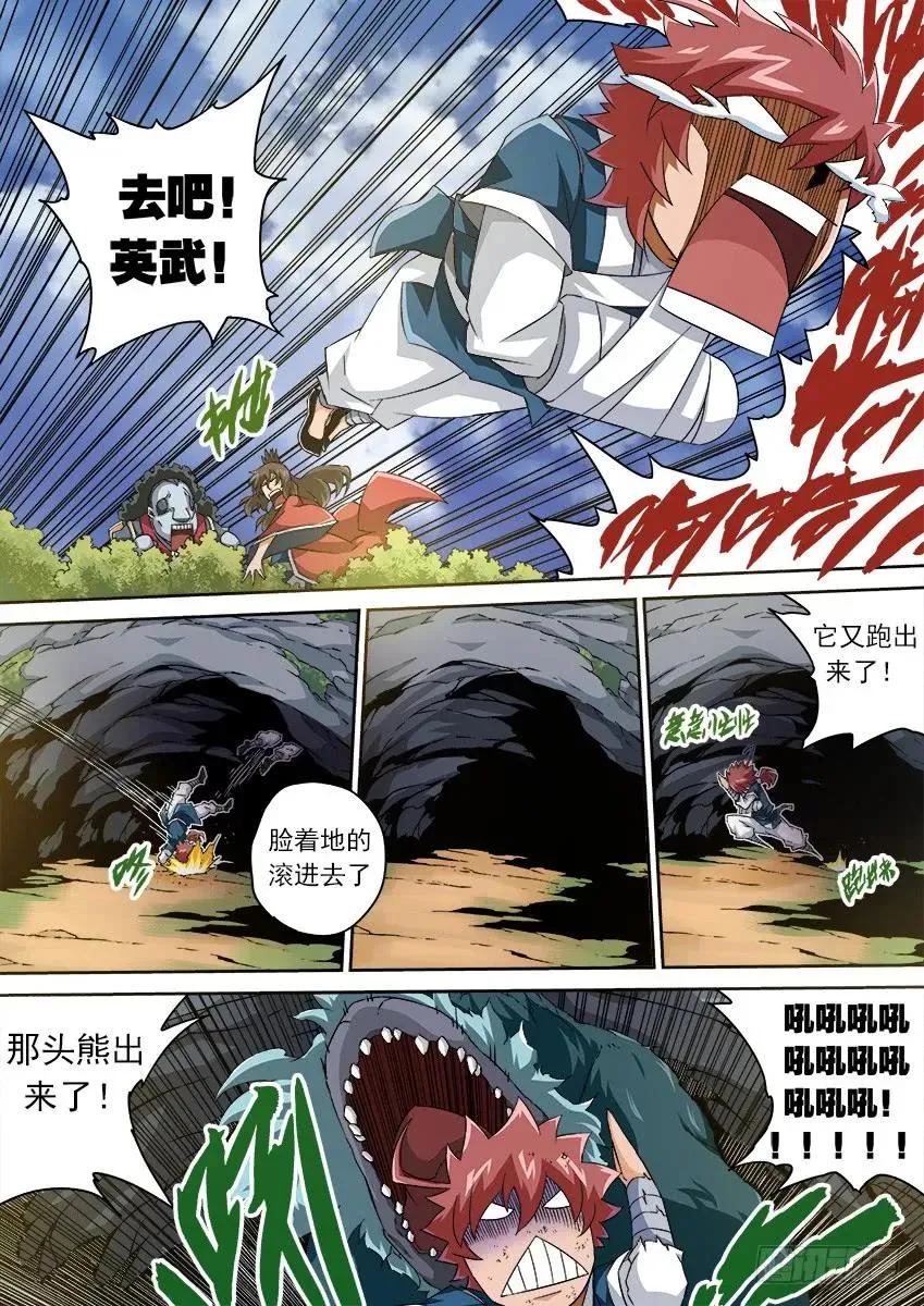 123：去吧！英武！ 第8页