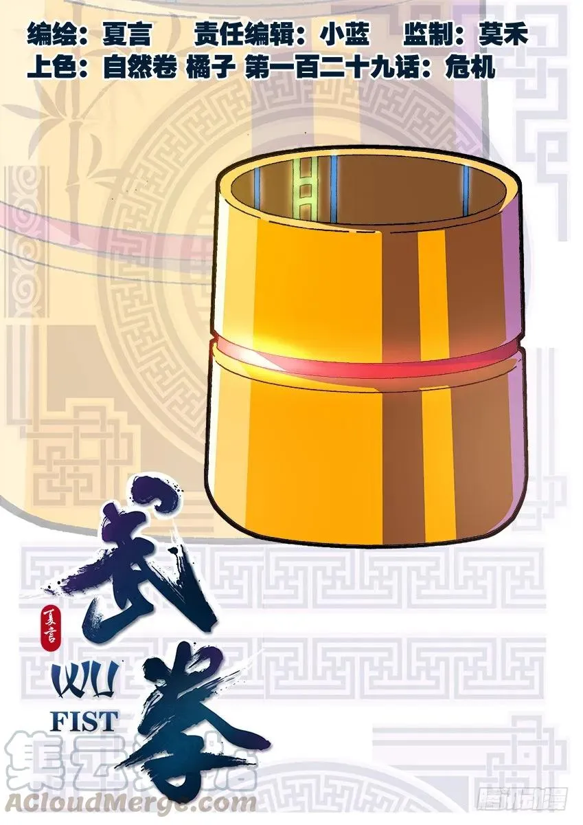 129：危机 第1页