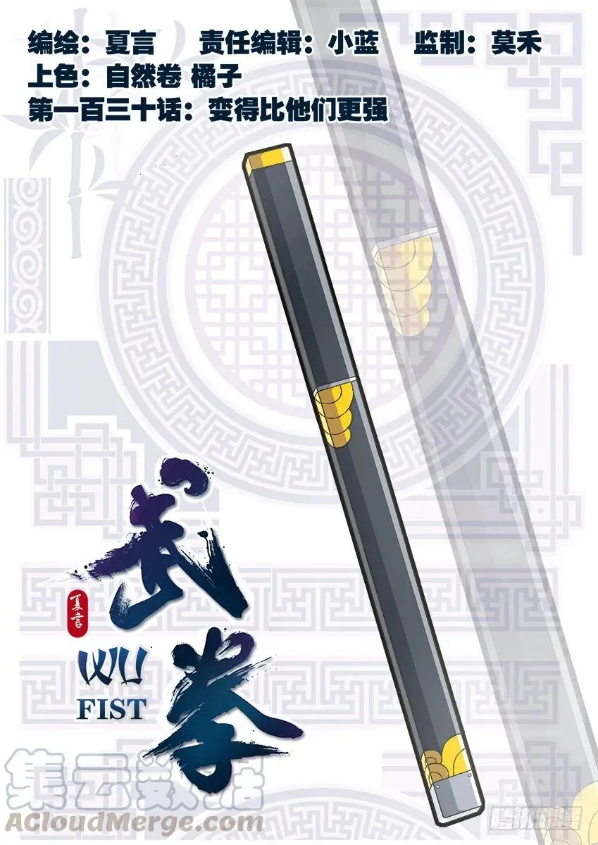 130：变得比他们更强！ 第1页
