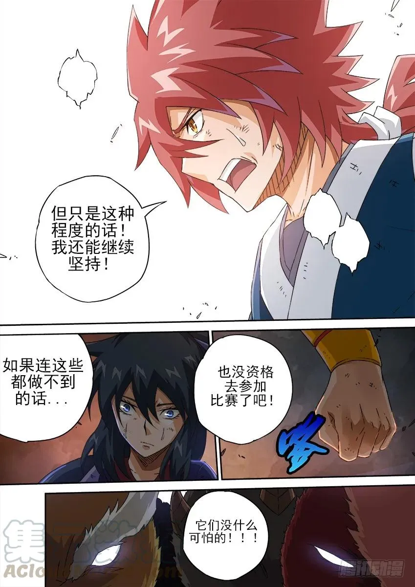 130：变得比他们更强！ 第7页