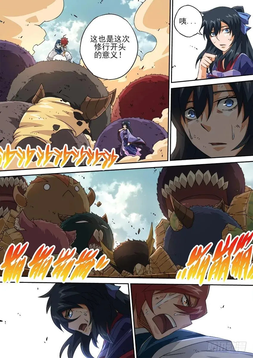 131：炼罗场！ 第3页