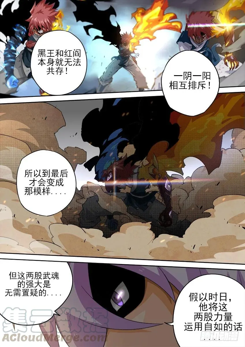 131：炼罗场！ 第4页