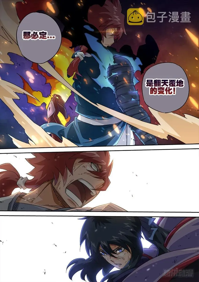 131：炼罗场！ 第5页