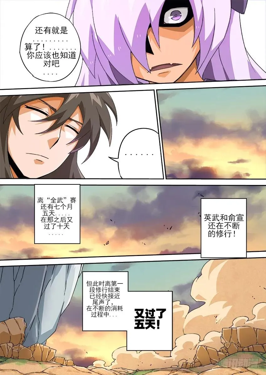 131：炼罗场！ 第6页