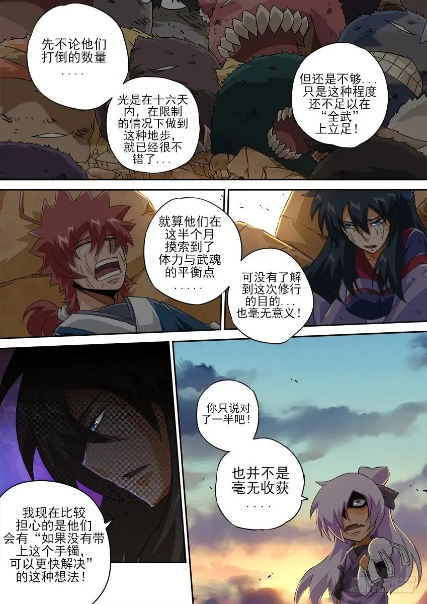131：炼罗场！ 第8页
