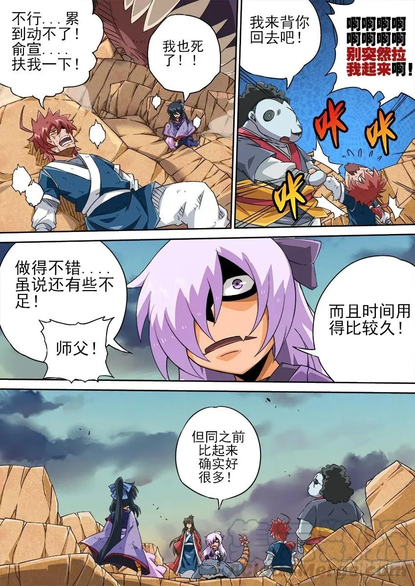 131：炼罗场！ 第10页
