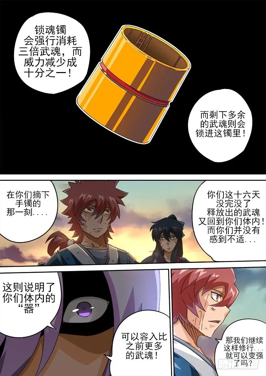 131：炼罗场！ 第12页